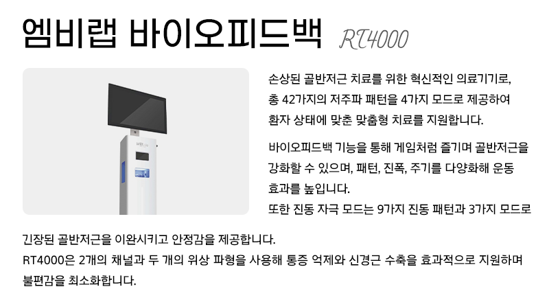 엠비랩  RT4000소개