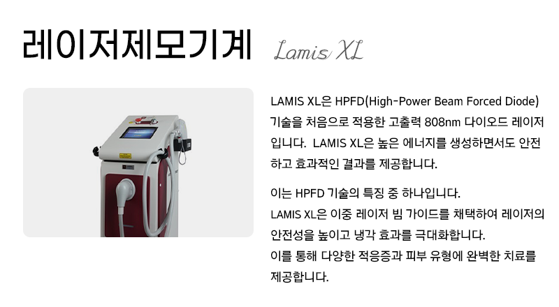 Lamis XL 소개