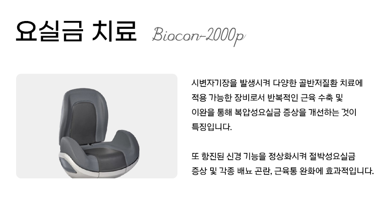 Biocon-2000p  소개